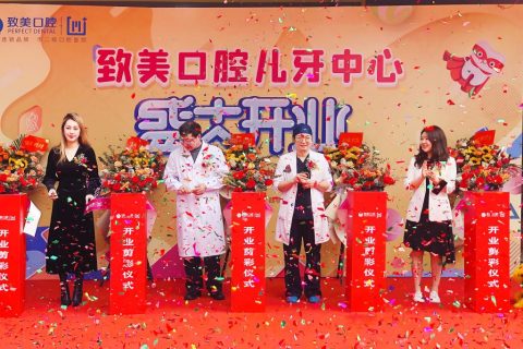 致美口腔儿牙中心开业啦！
