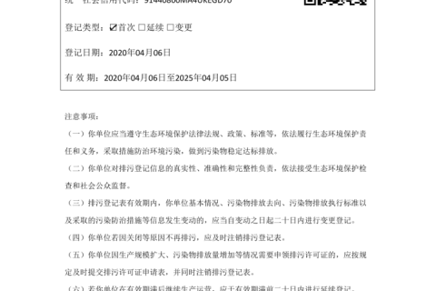 致美排污登记回执