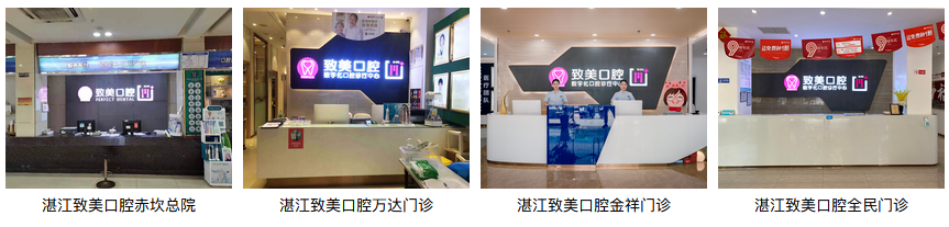 致美口腔是正规医院吗？