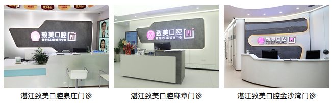 致美口腔是正规医院吗？