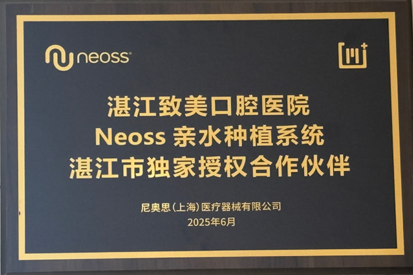 Neoss亲水种植系统合作伙伴