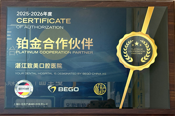 BEGO种植体铂金合作伙伴