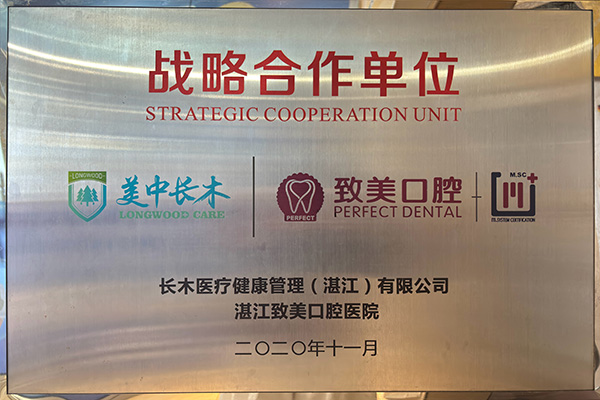 美中长木战略合作单位