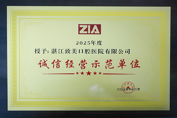 诚信经营示范单位