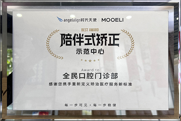 时代天使陪伴式矫正示范中心